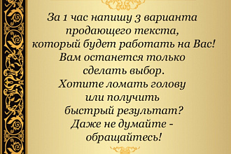 Создам продающий текст