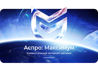 Аспро. Максимум - интернет-магазин