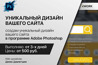 Сделаю дизайн сайта