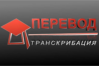 Перевод c английского языка