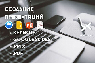 Создание презентации