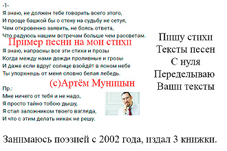 Напишу стихотворение, текст песни