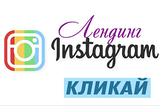 Дизайн инсталендинга