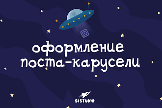 Разработаем Дизайн поста Instagram. Карусель Instagram