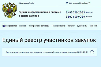 База организаций, участников гос. закупок, торгов по 44 ФЗ и 223 ФЗ