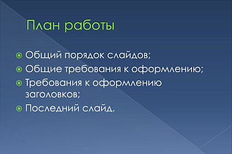 Сделаю презентацию