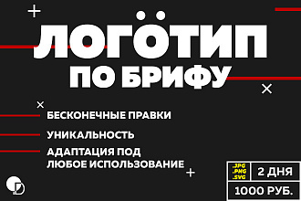 Разработка логотипа по брифу