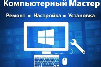 Консультация по программному обеспечению и различному софту