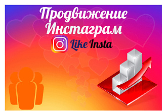 Увеличение подписчиков в Инстаграм