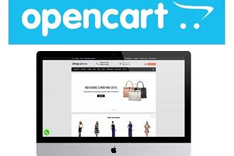 Интернет-магазин на CMS OpenCart до 2000 товаров