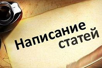 Напишу статью, пост