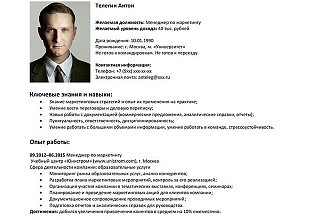 Качественно выполненное резюме