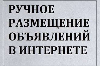 Размещение недвижимости на 50 сайтах объявлений