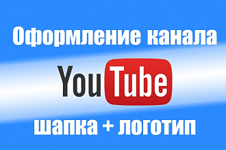Оформление канала на YouTube