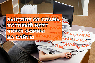 Установлю защиту от рассылок с сайта