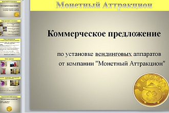 Создание Презентации под Ваши требования