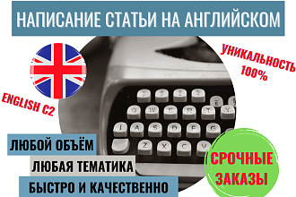 Написание статьи на английском языке