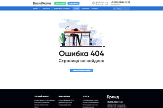 Вёрстка страницы 404