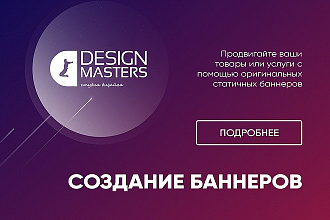 Уникальный Баннер для продвижения ваших услуг