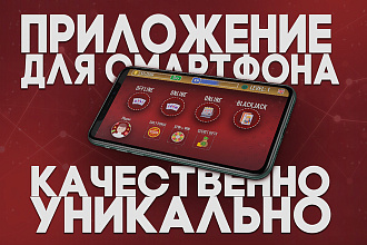 Дизайн приложения для смартфона