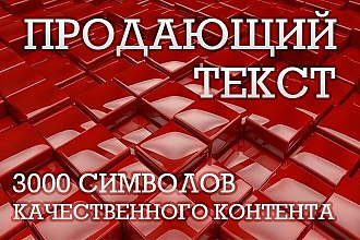 100% продающие тексты