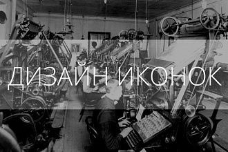 Создам набор из 6 иконок