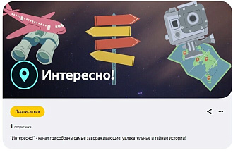 Продам Канал Яндекс. Дзен