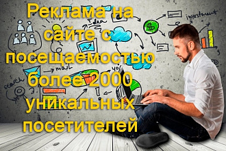 Размещу ваш баннер на кино сайте с посещаемостью более 2000 уников