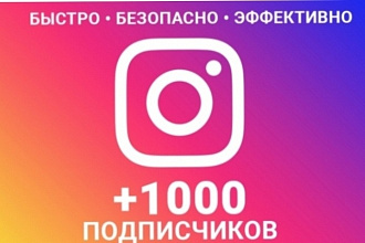 1000 русскоязычный инстаграм подписчиков