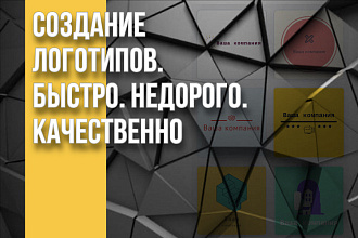 Создание логотипов, брендинг