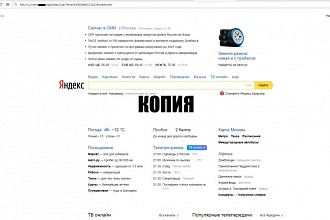 Создам точную копию сайта