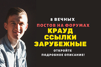 Крауд ссылки зарубежные. Крауд ссылки c англоязычных форумов