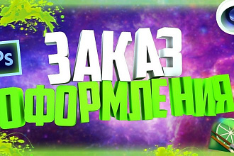 Аутро,Интро,Аватарки,Шапки