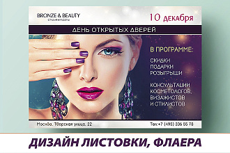 Дизайн листовки, флаера