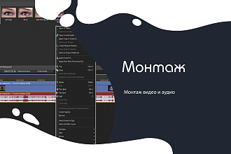 Видеомонтаж