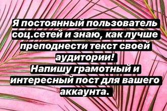 Пост для соц. сетей