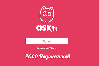 2000 подписчиков на ваш аккаунт