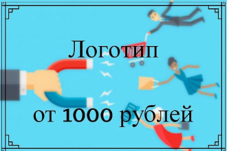 Создам уникальный логотип, товарный знак компании. Разработка лого