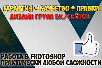 Оформлю сообщество вк/сайт