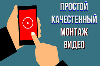 Монтирую видеоролики