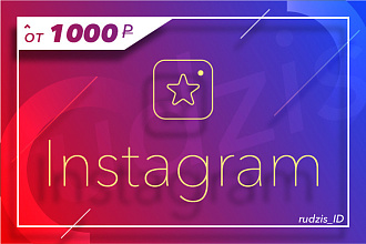 Оформление Instagram