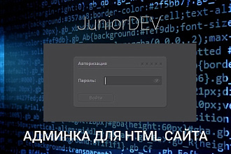 Установлю админку для сайта html и визуальный редактор