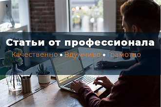Напишу статьи, которые будут читать с удовольствием