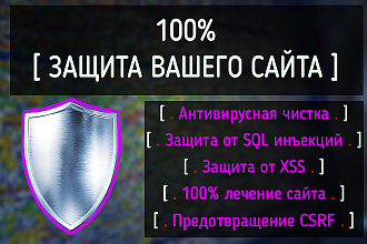 Установка защиты на сайт + антивирусное сканирование