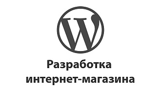 Создам Интернет-магазин