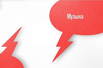 Переделаю песню, напишу стихи по минусу