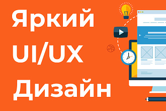Дизайн landing-page