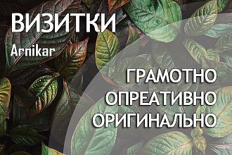 Создам персональный дизайн визитки