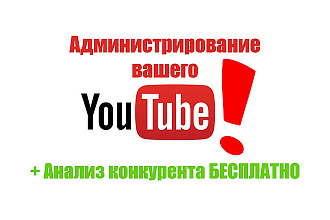 Администрирование Youtube канала