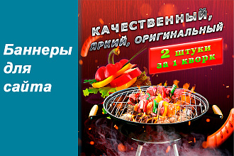 Баннеры для сайта
